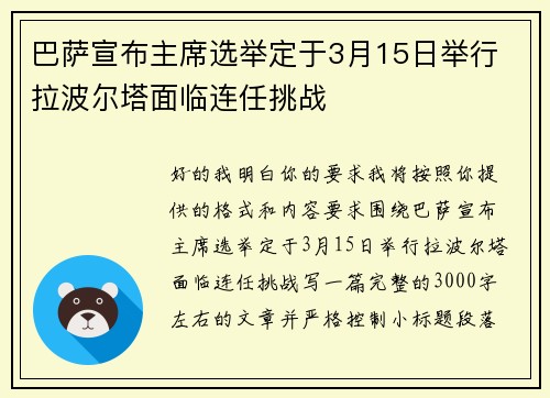 巴萨宣布主席选举定于3月15日举行 拉波尔塔面临连任挑战