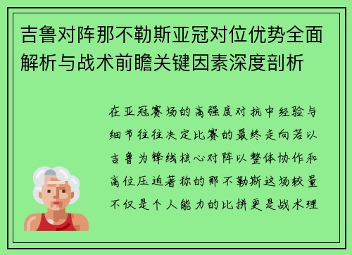 吉鲁对阵那不勒斯亚冠对位优势全面解析与战术前瞻关键因素深度剖析 吉鲁对阵那不勒斯亚冠对位优势全面解析与战术前瞻关键因素深度剖析