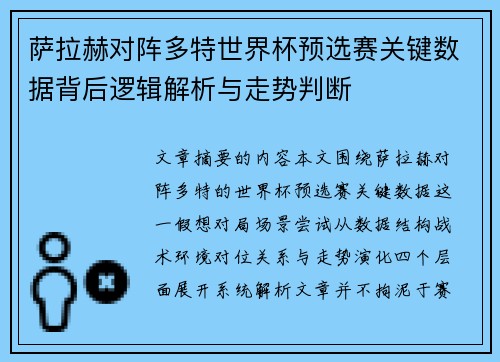 萨拉赫对阵多特世界杯预选赛关键数据背后逻辑解析与走势判断 萨拉赫对阵多特世界杯预选赛关键数据背后逻辑解析与走势判断