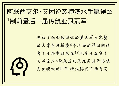 阿联酋艾尔·艾因逆袭横滨水手赢得改制前最后一届传统亚冠冠军